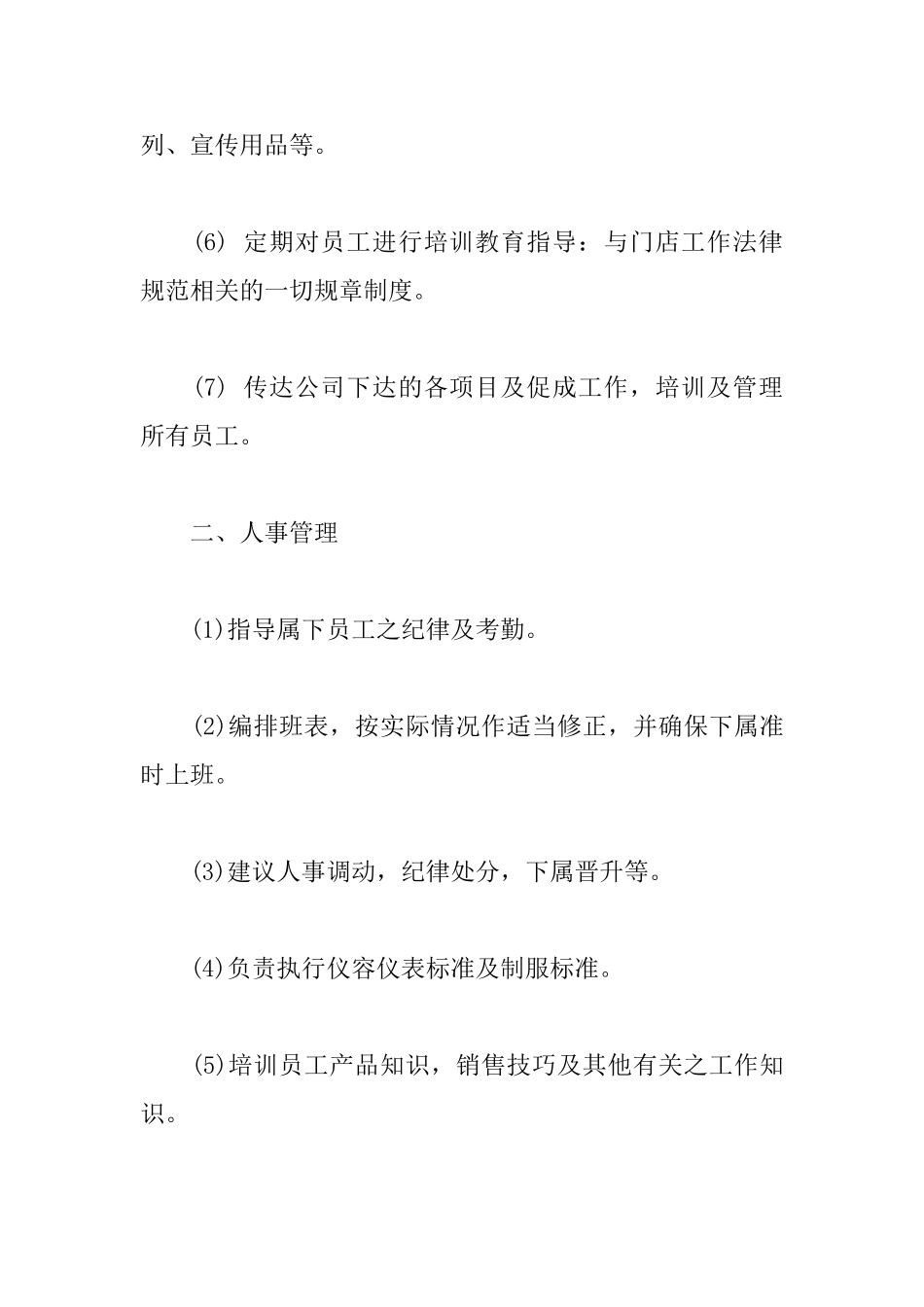 服装店长工作职责_第2页