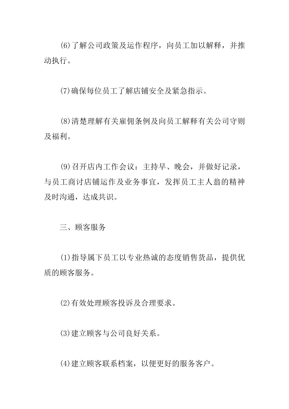 服装店长工作职责_第3页