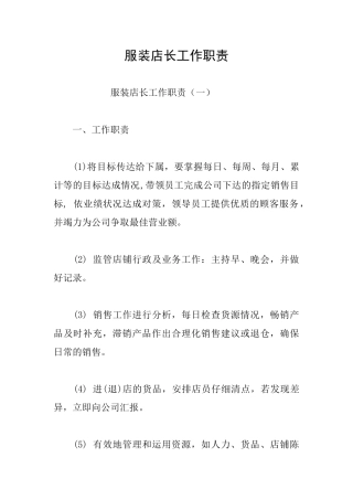 服装店长工作职责