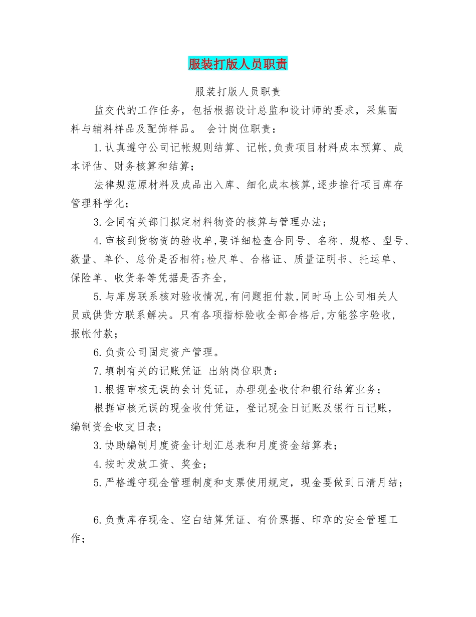 服装打版人员职责_第1页