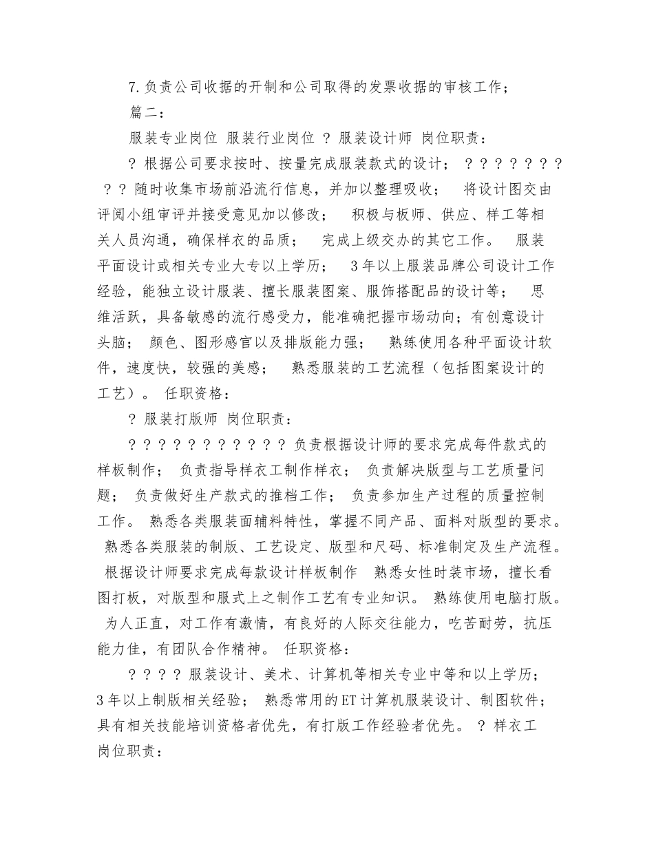 服装打版人员职责_第2页