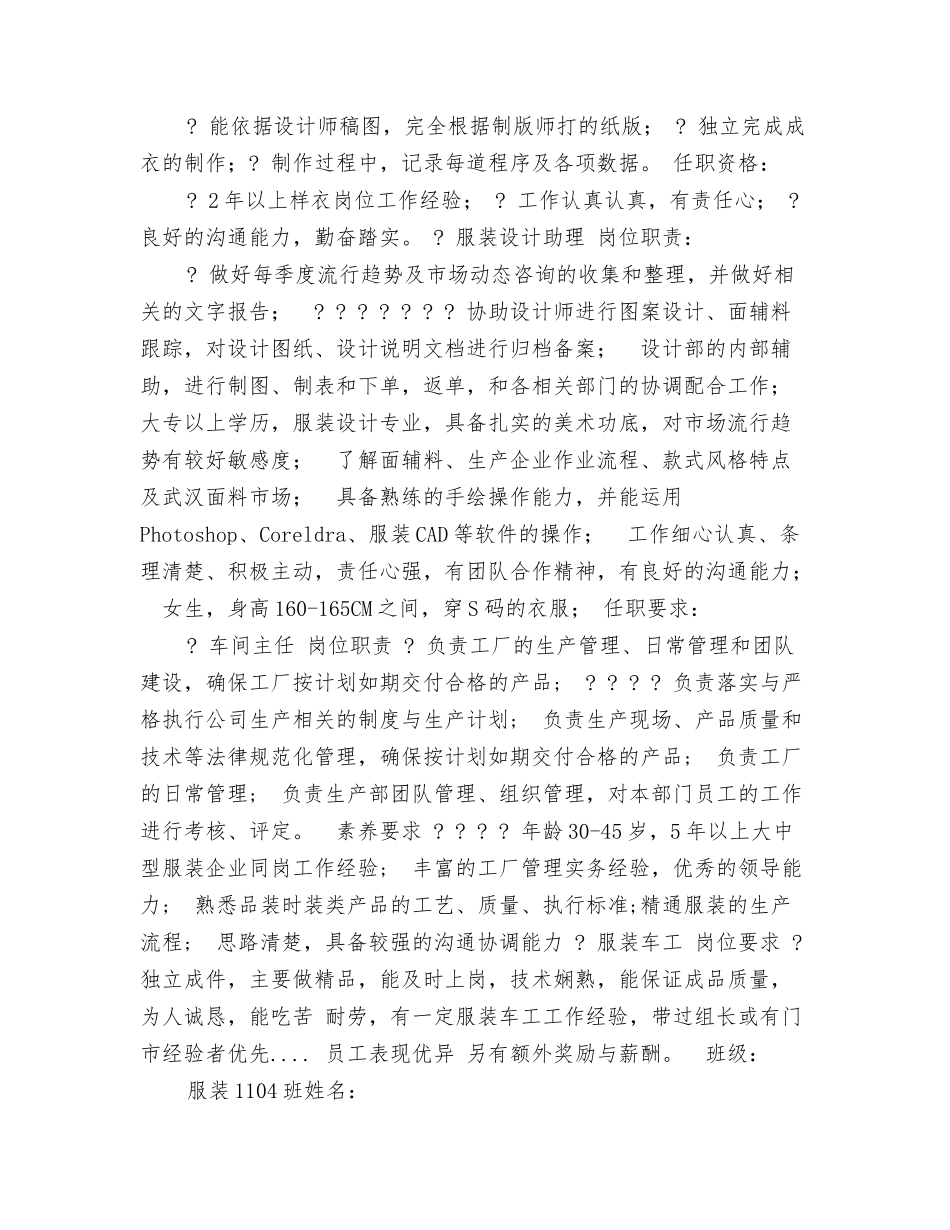 服装打版人员职责_第3页