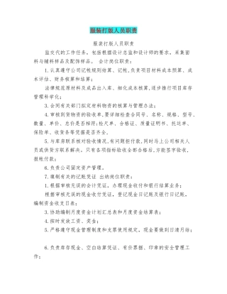 服装打版人员职责