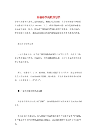 服装春节促销策划书