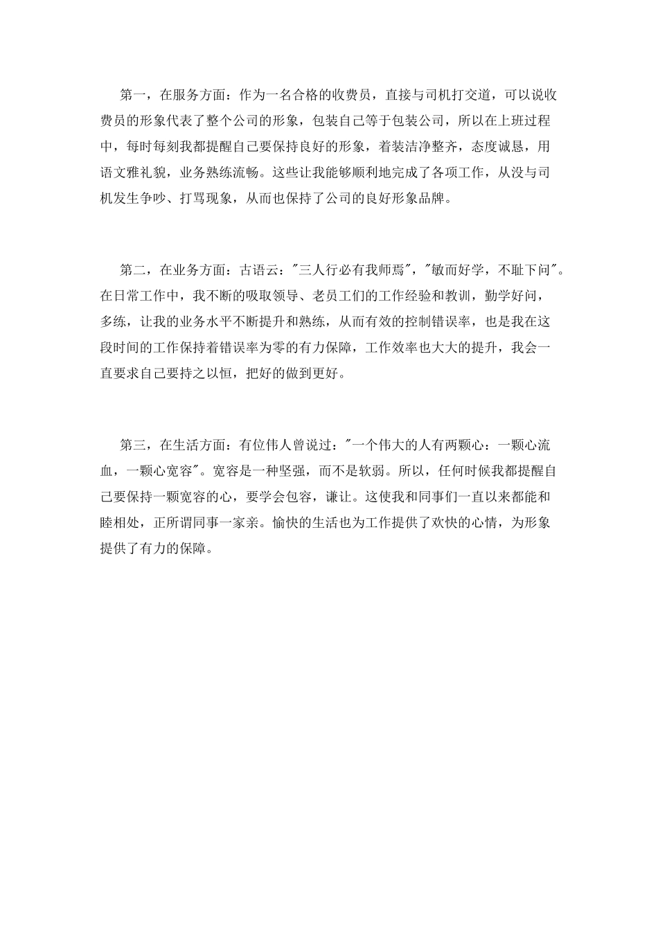 服装收银工作总结_第2页