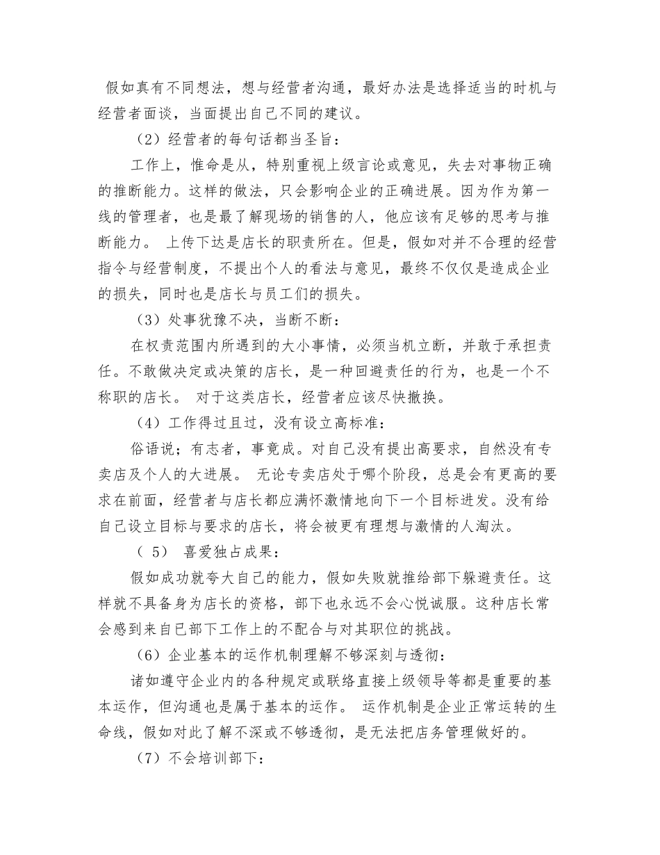 服装店长的职责是什么_第2页