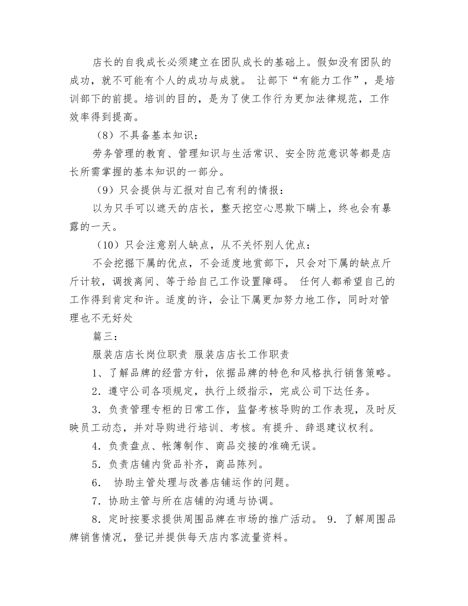 服装店长的职责是什么_第3页