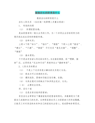 服装店长的职责是什么