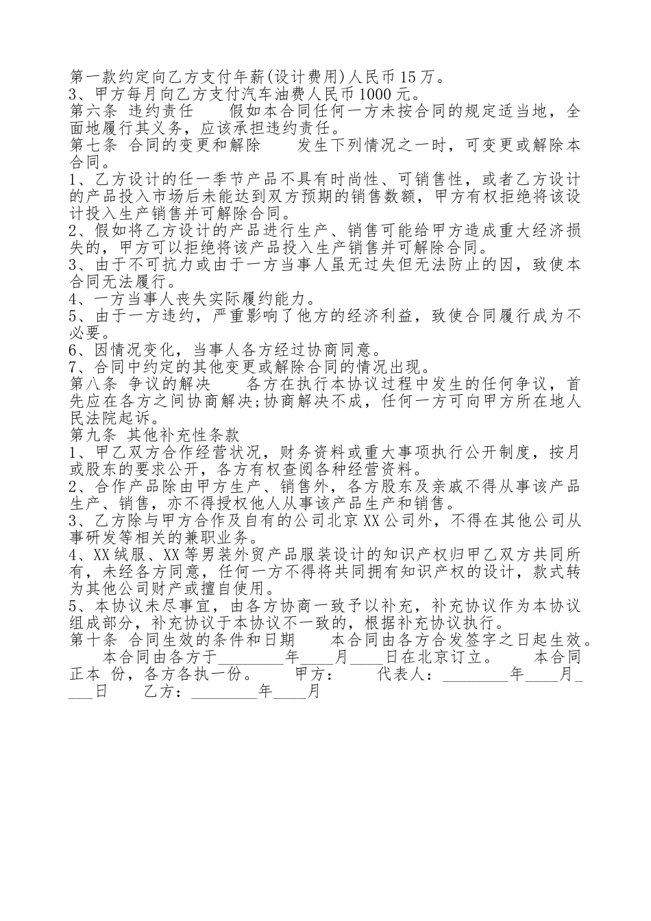 服装开发合作协议标准版_第2页