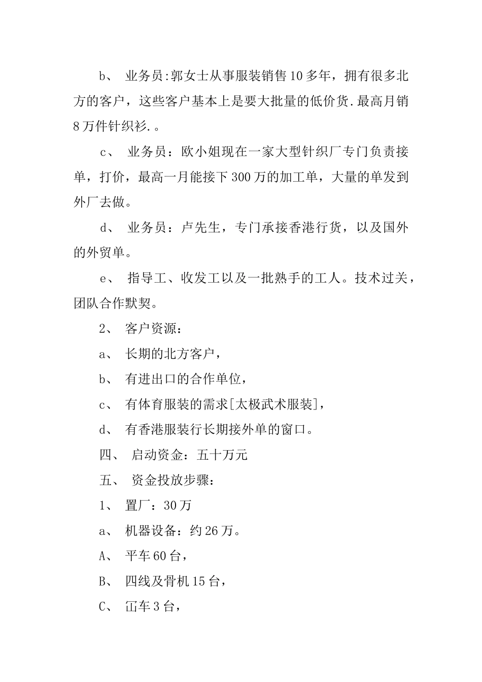 服装生产厂创业商业计划书_第2页