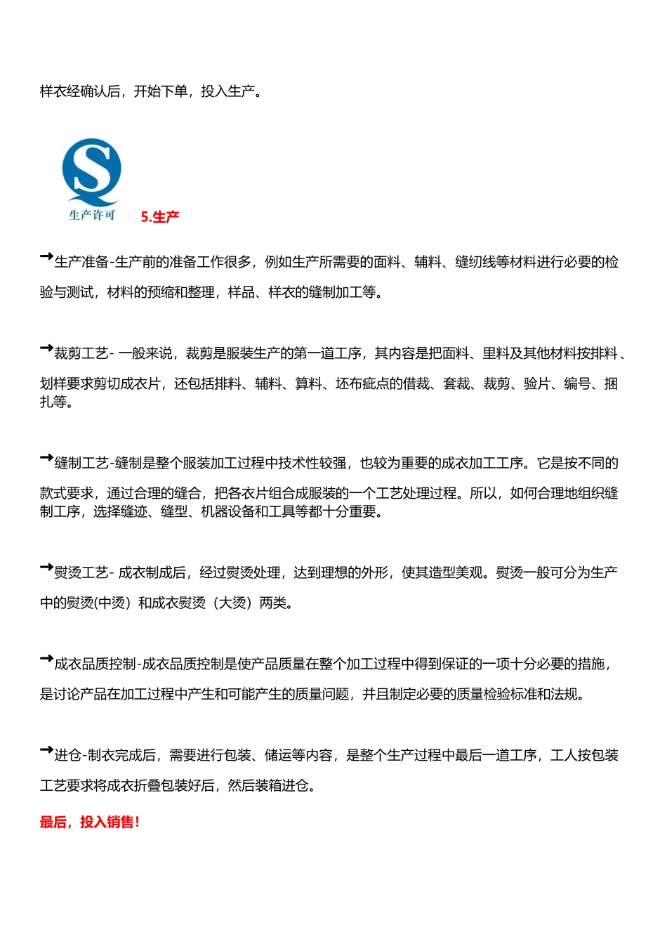 服装生产流程_第2页