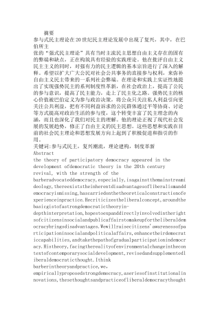 本杰明·巴伯的强势民主理论分析研究 行政管理专业