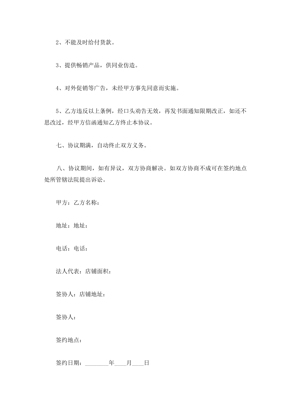 服装的购销合同范本_第2页