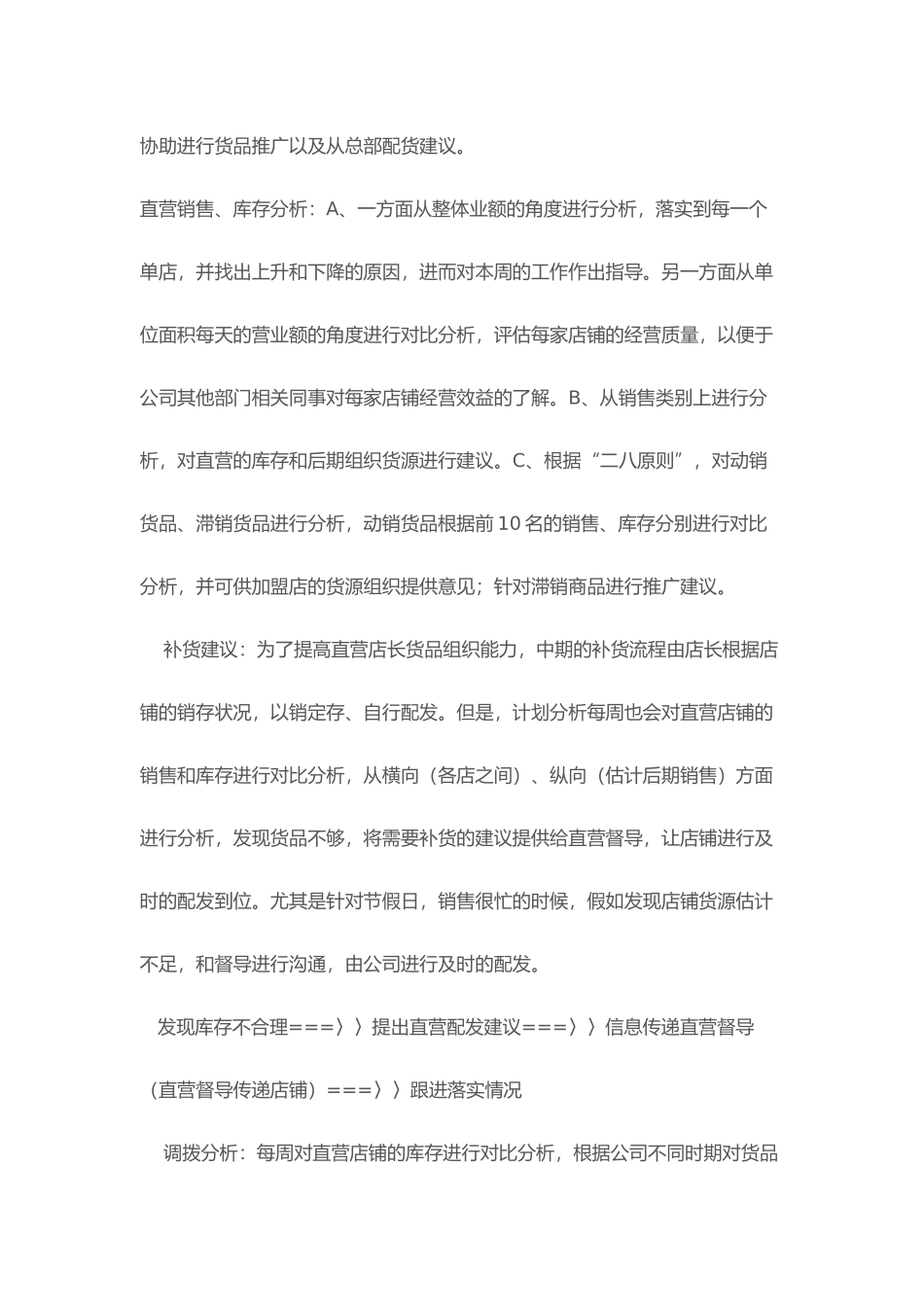 服装直营体系管理_第3页