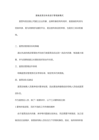 服装直营体系管理