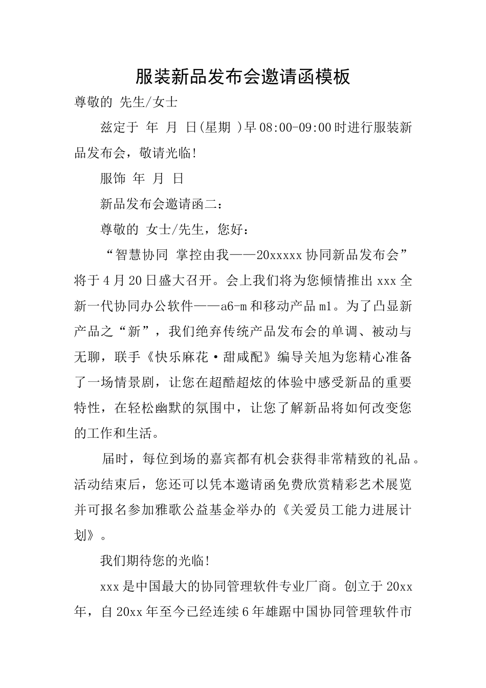 服装新品发布会邀请函模板_第1页