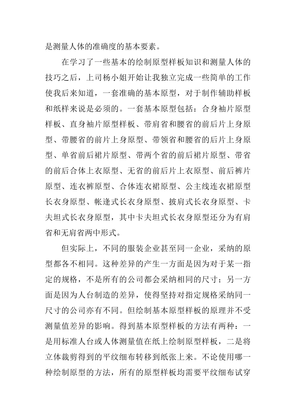 服装生产实习总结3篇_第2页