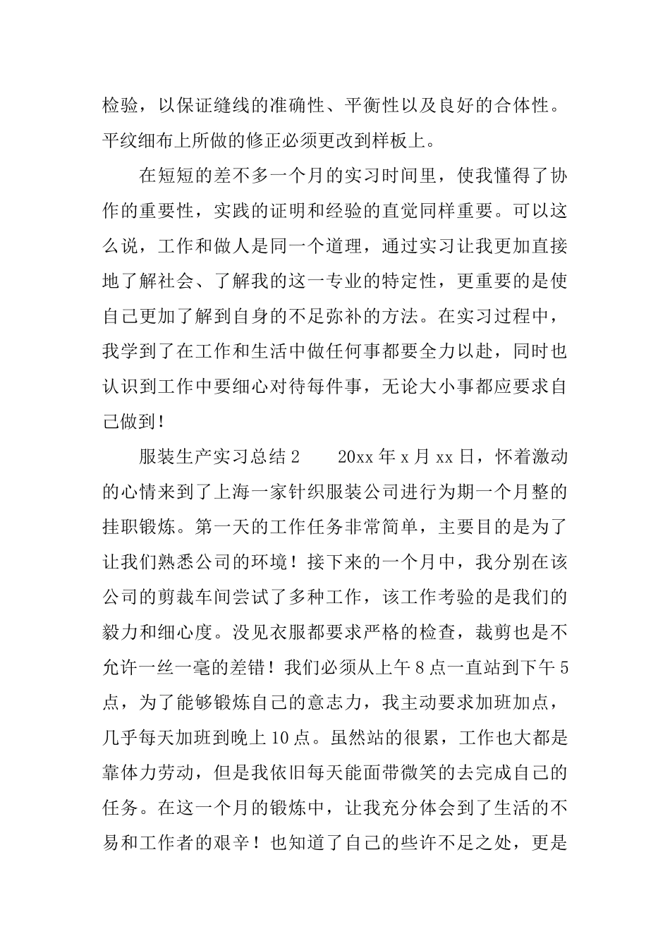 服装生产实习总结3篇_第3页