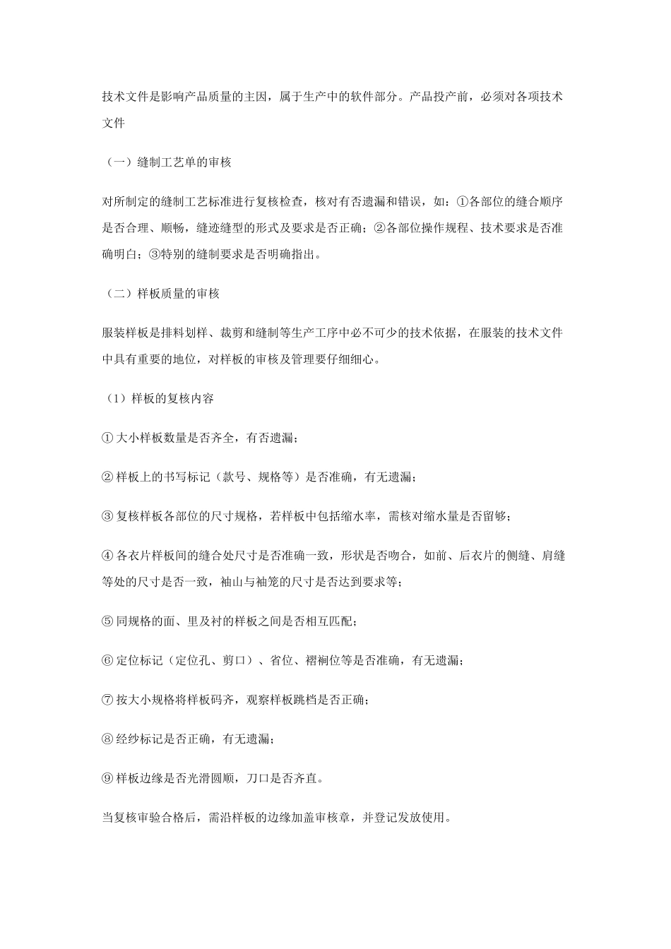 服装生产质量管理_第2页