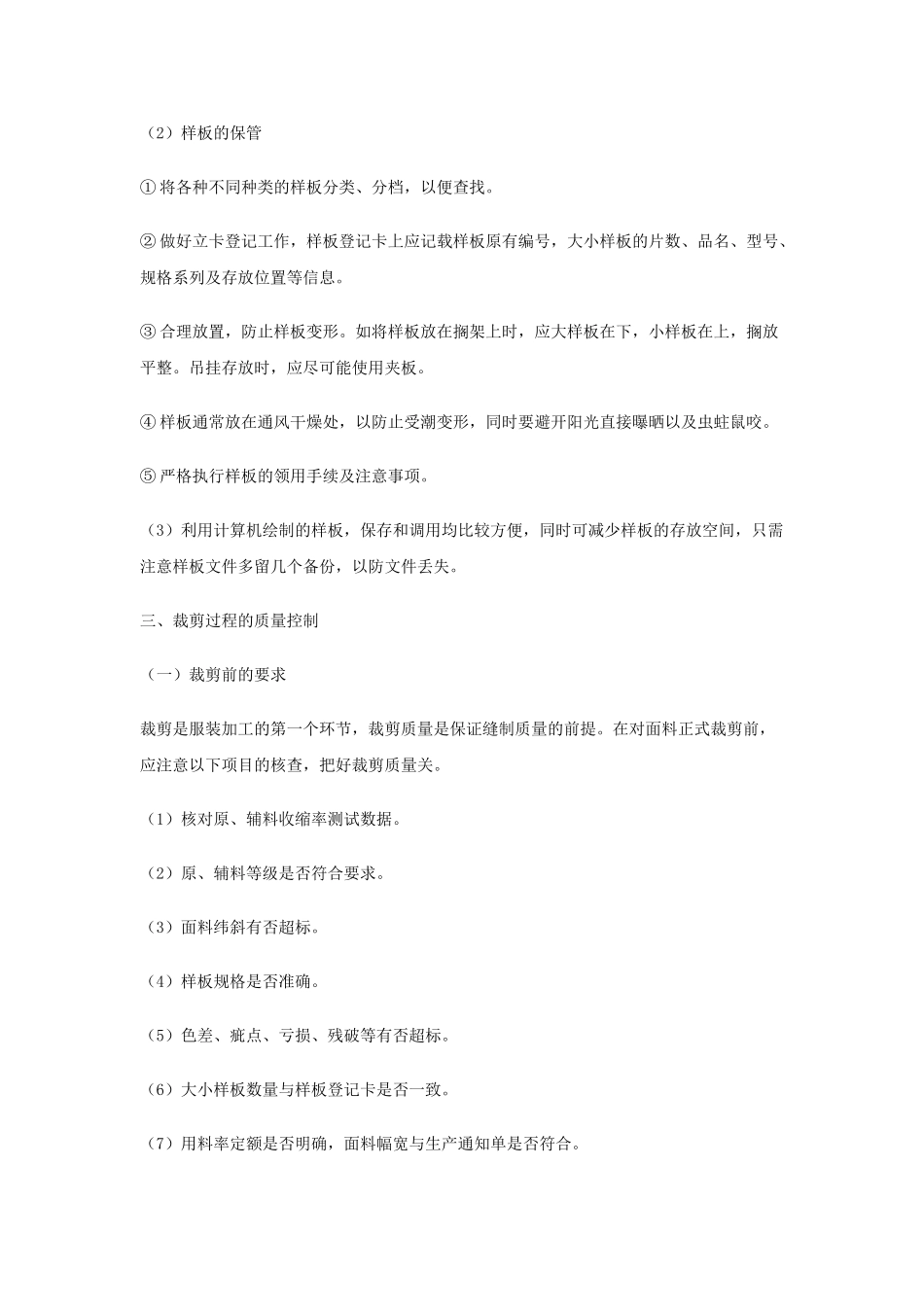 服装生产质量管理_第3页