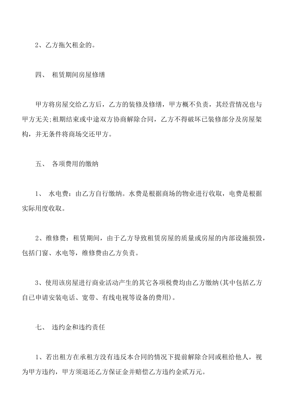 服装租赁合同样书_第3页