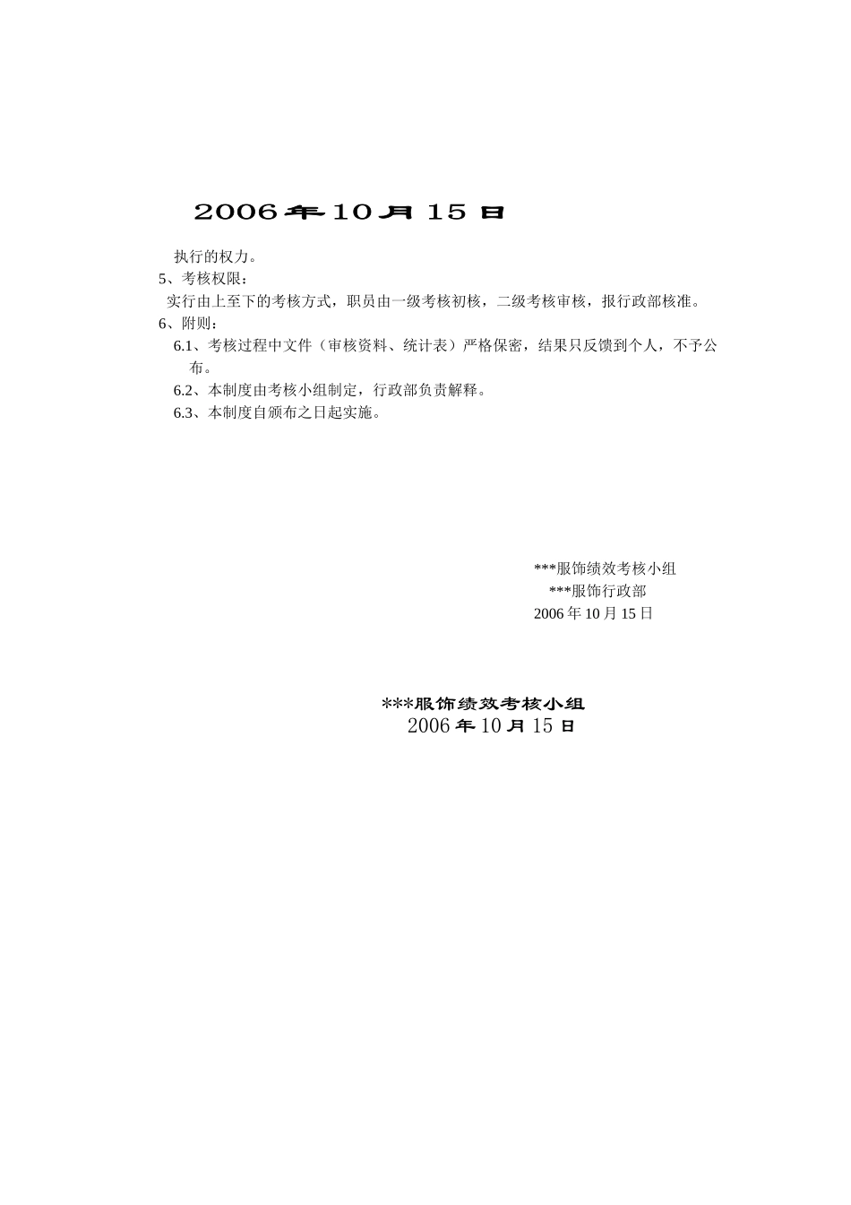 服装绩效考核方案_第1页