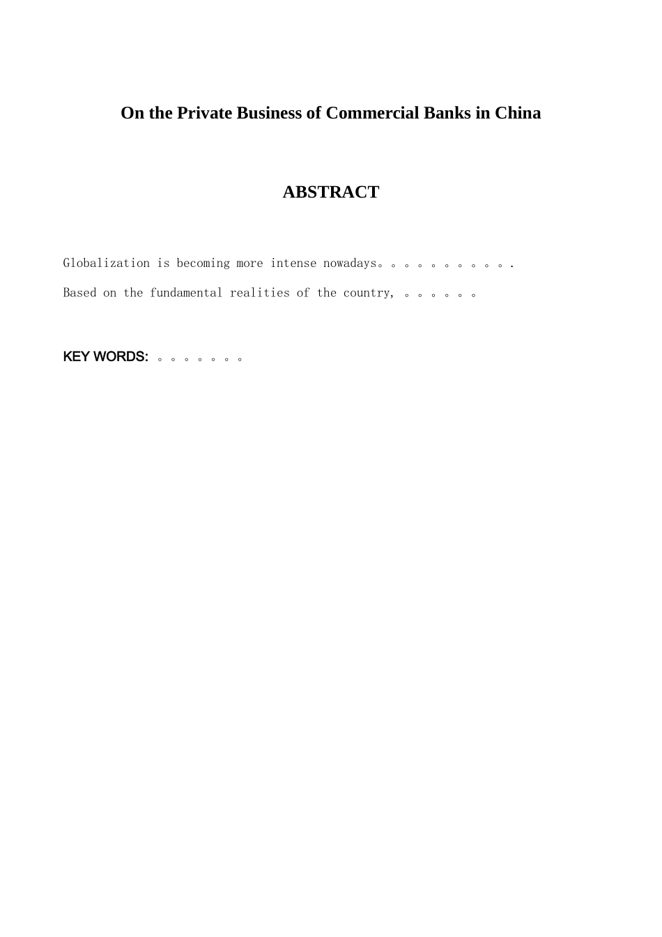 本科毕业论文格式模版 我国商业银行个人理财业务探讨_第2页