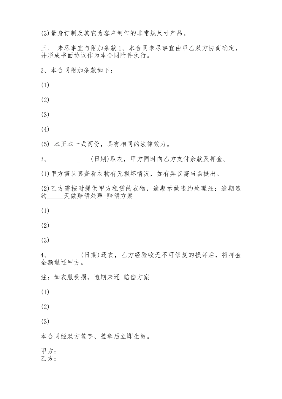 服装租赁协议样书一——范本_第2页