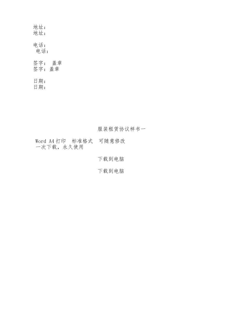 服装租赁协议样书一——范本_第3页