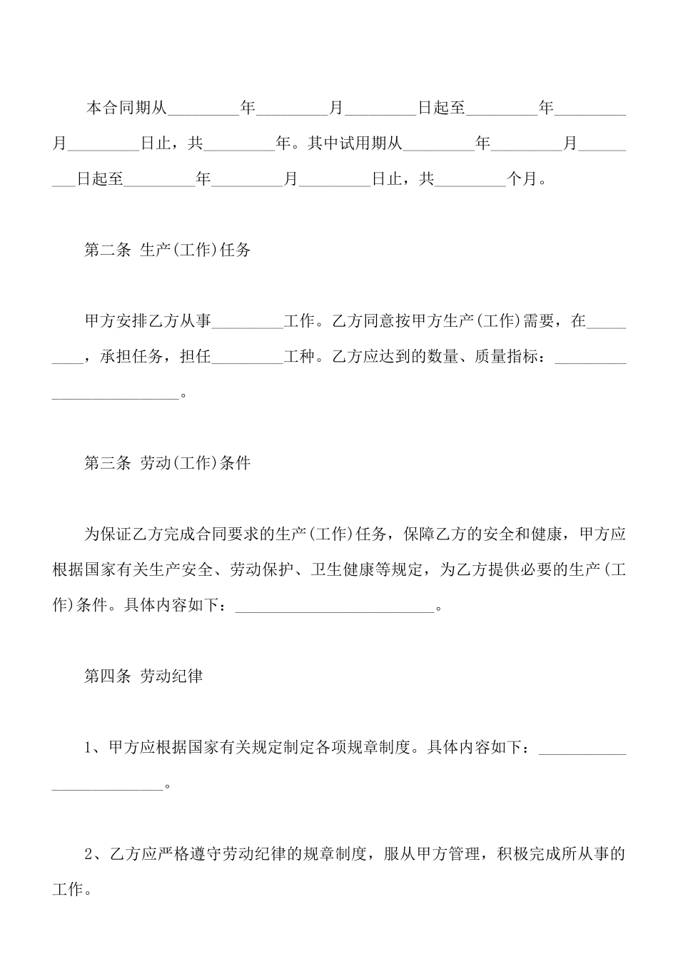 服装行业员工劳动合同_第2页