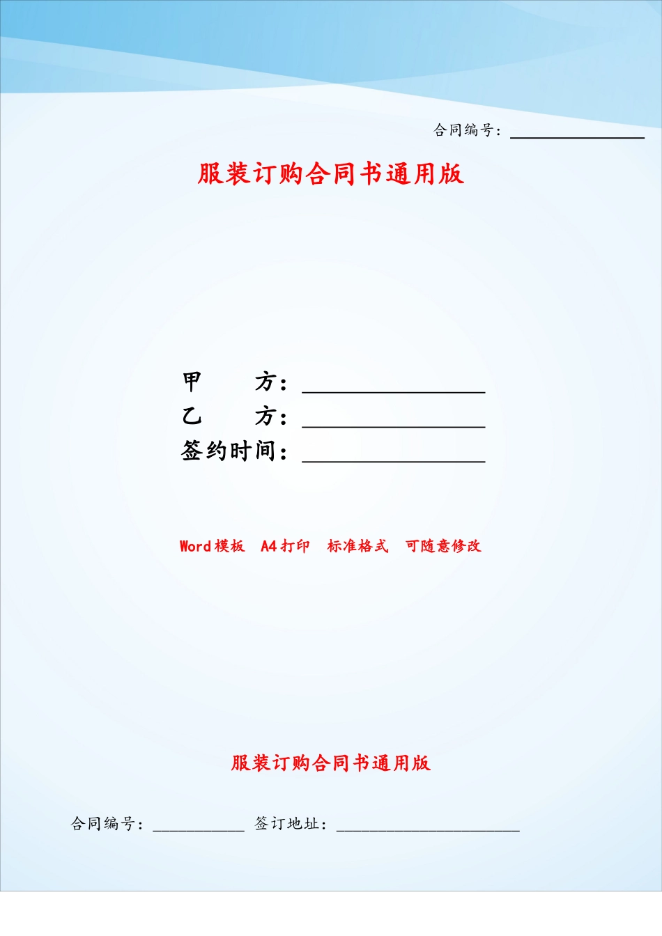 服装订购合同书通用版——_第1页