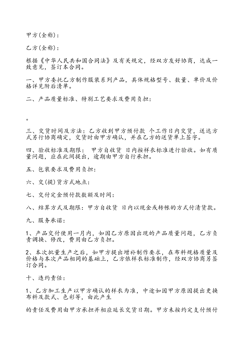 服装订购合同书通用版——_第2页