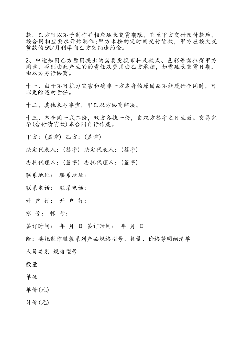 服装订购合同书通用版——_第3页