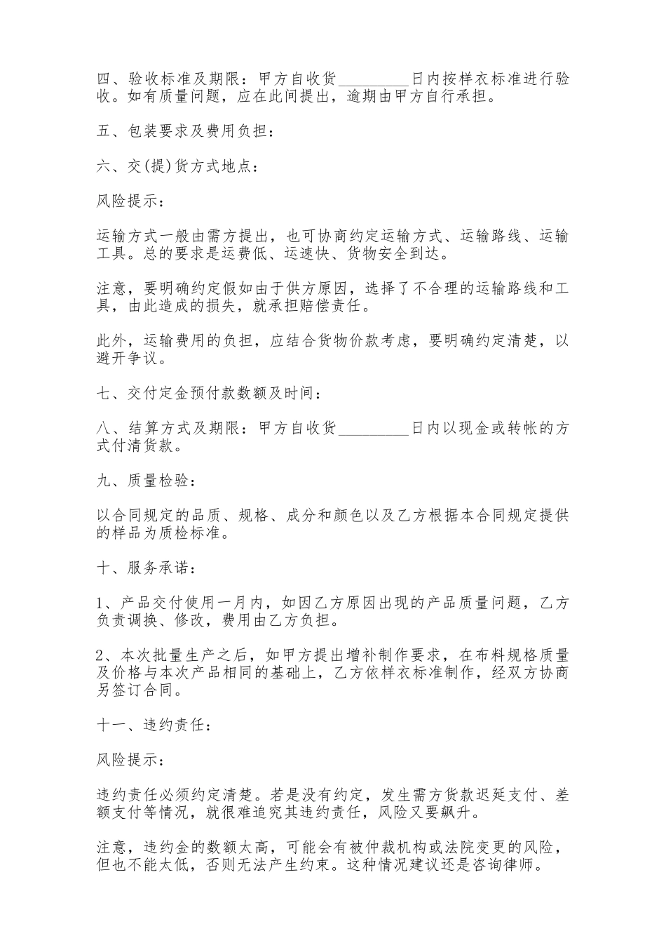 服装订购协议书模板——范本_第2页