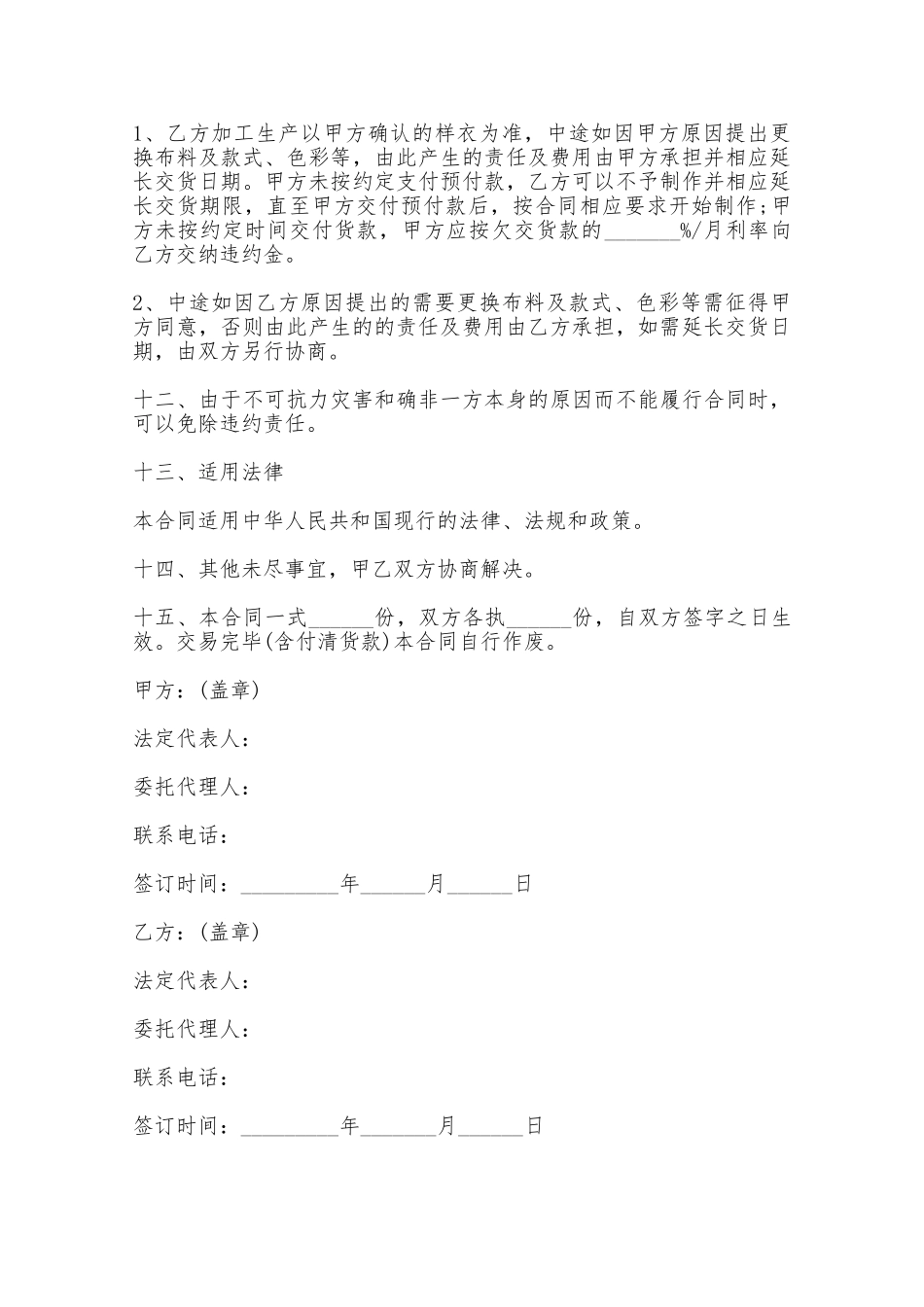 服装订购协议书模板——范本_第3页