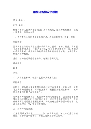 服装订购协议书模板——范本