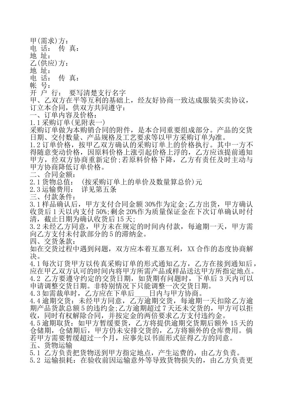 服装订购合同标准——_第2页