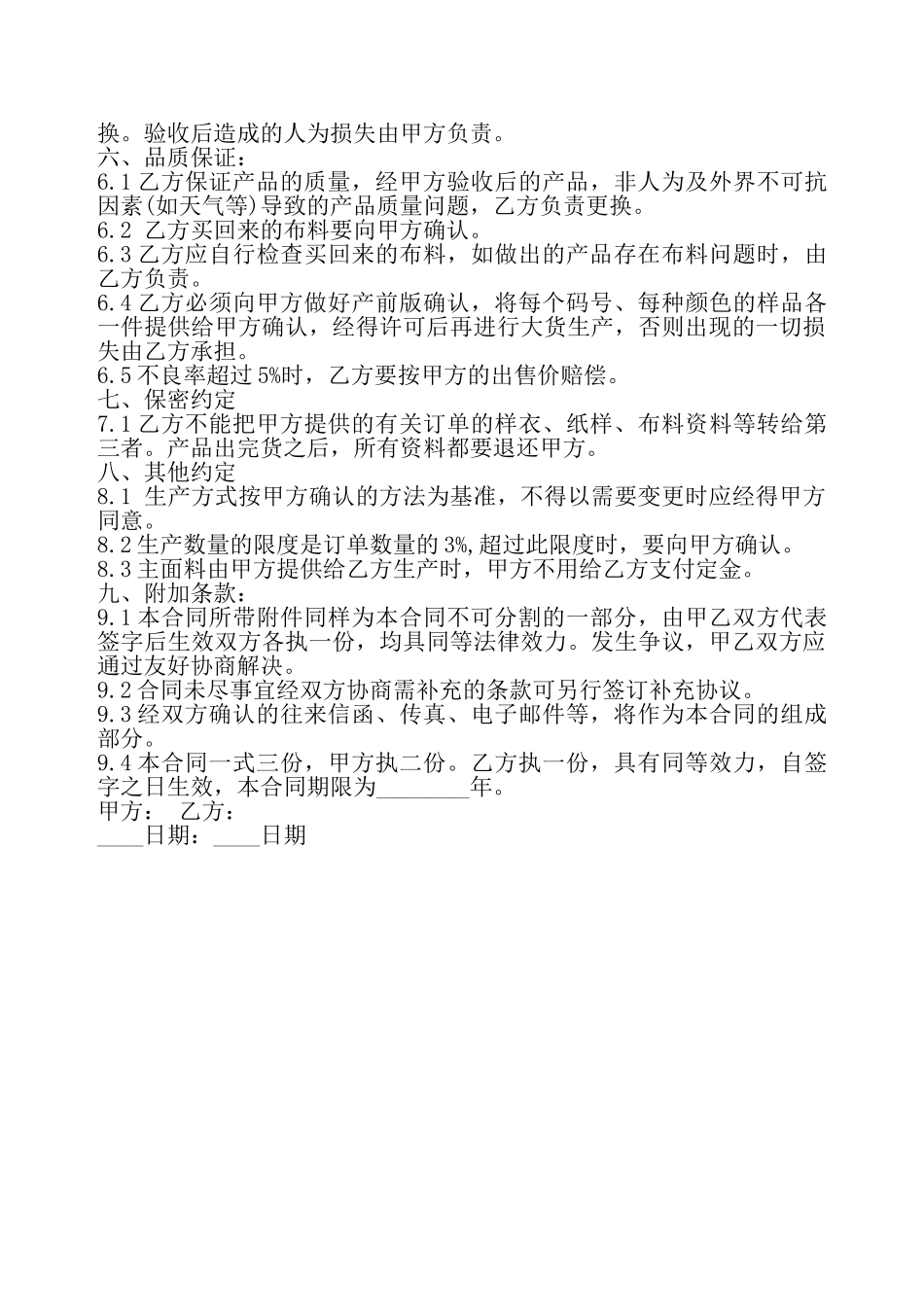 服装订购合同标准——_第3页