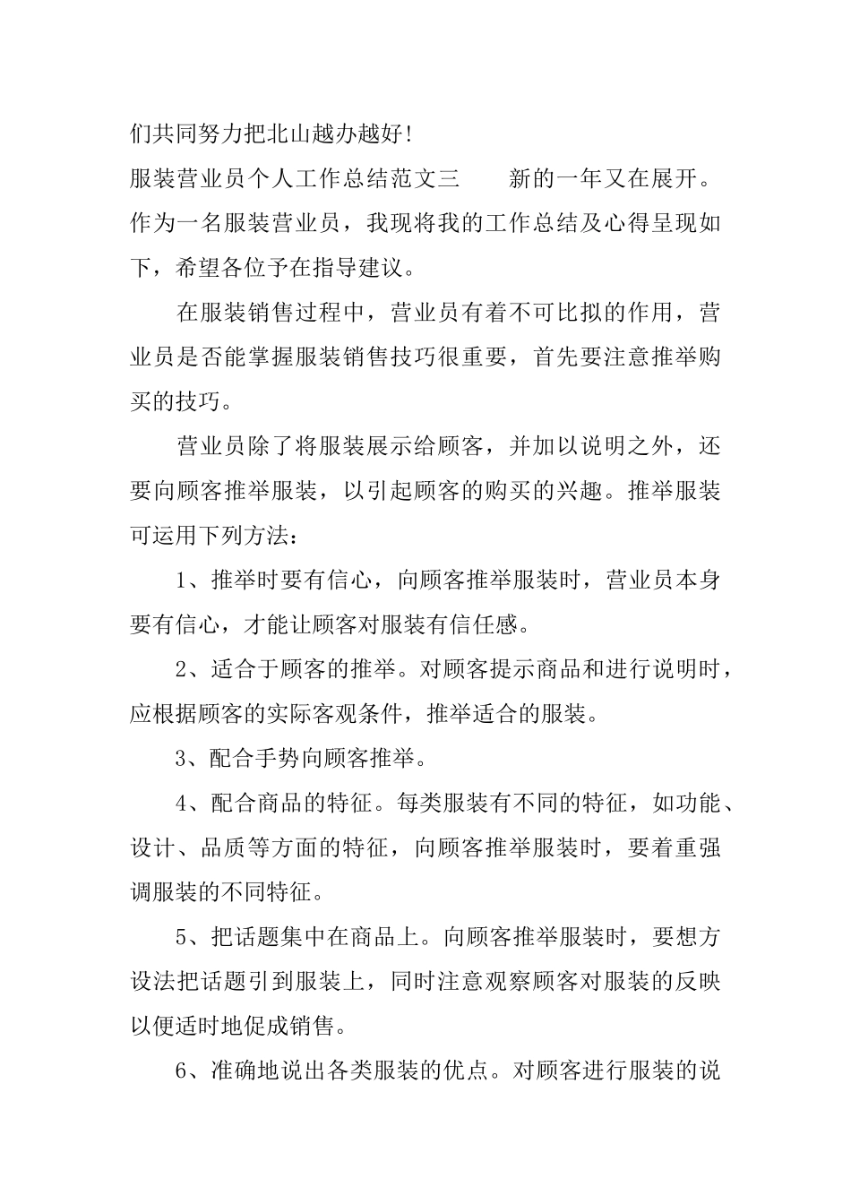 服装营业员个人工作总结_第3页