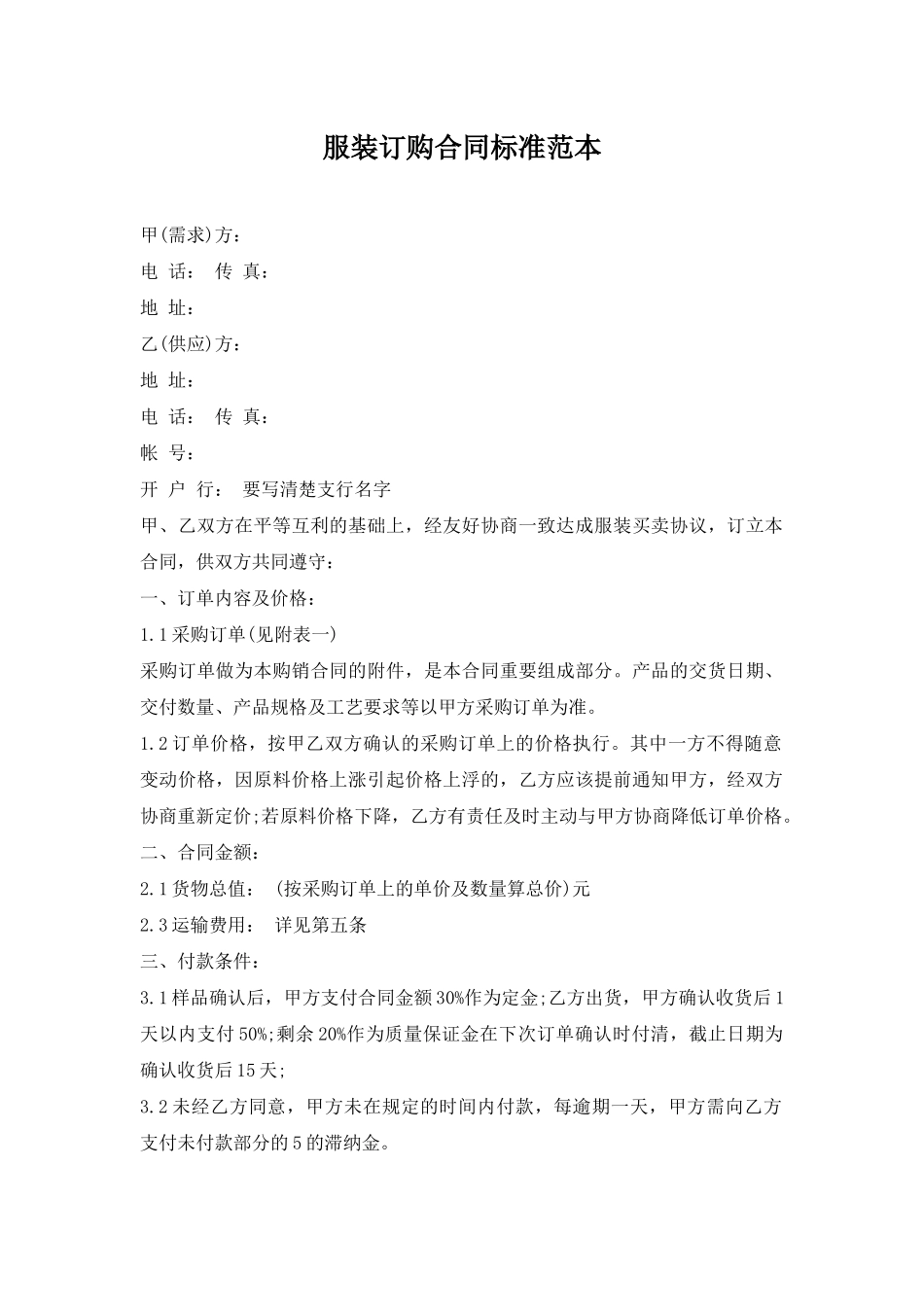 服装订购合同标准范本_第1页