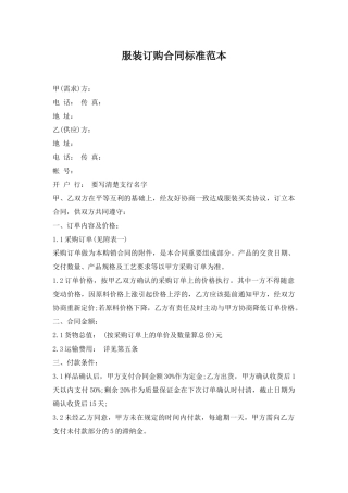 服装订购合同标准范本