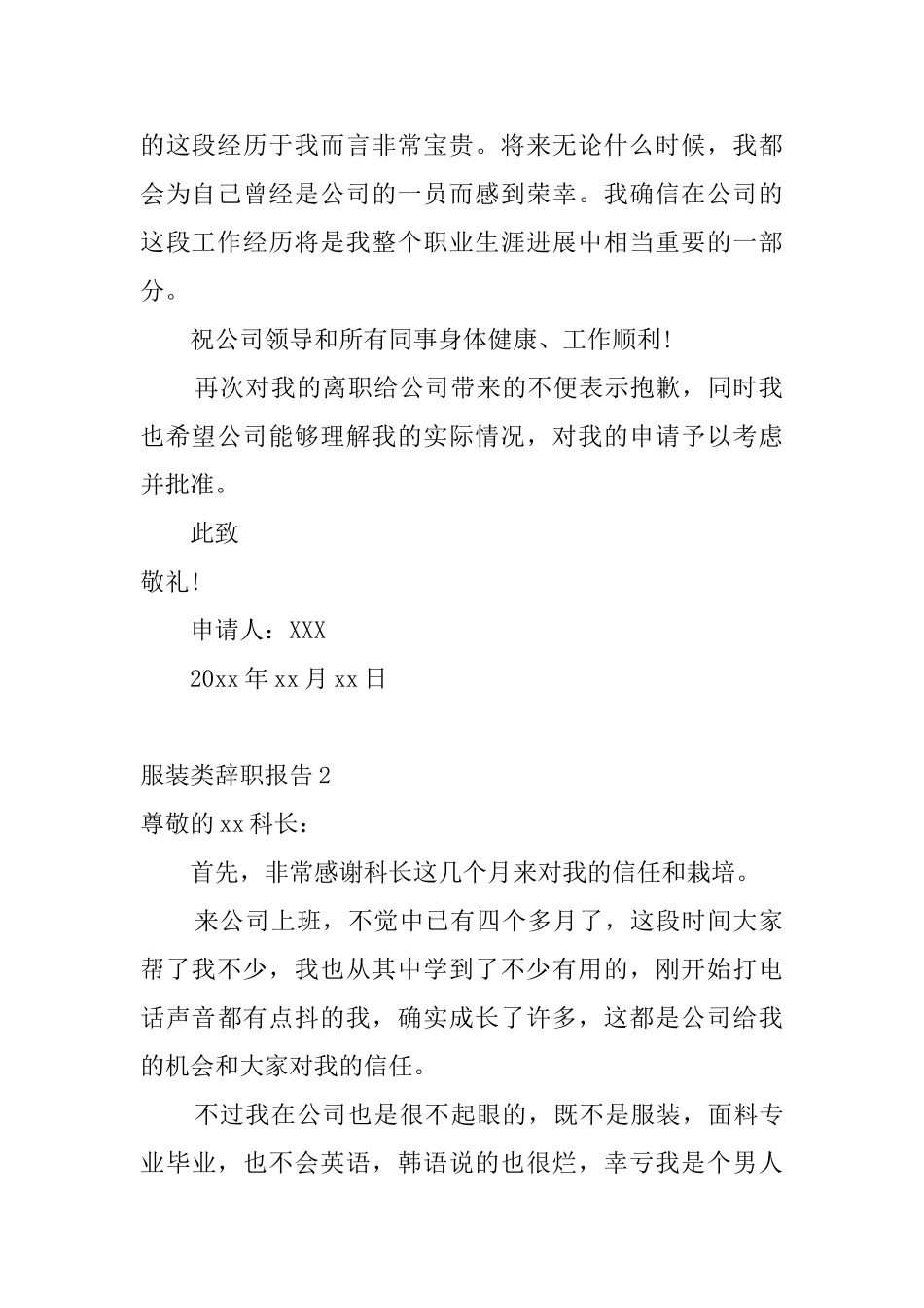 服装类辞职报告_第2页