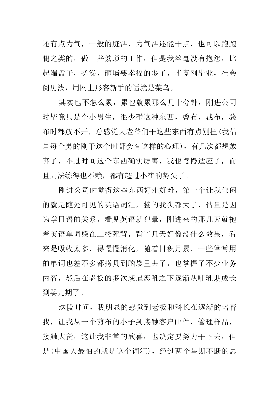 服装类辞职报告_第3页