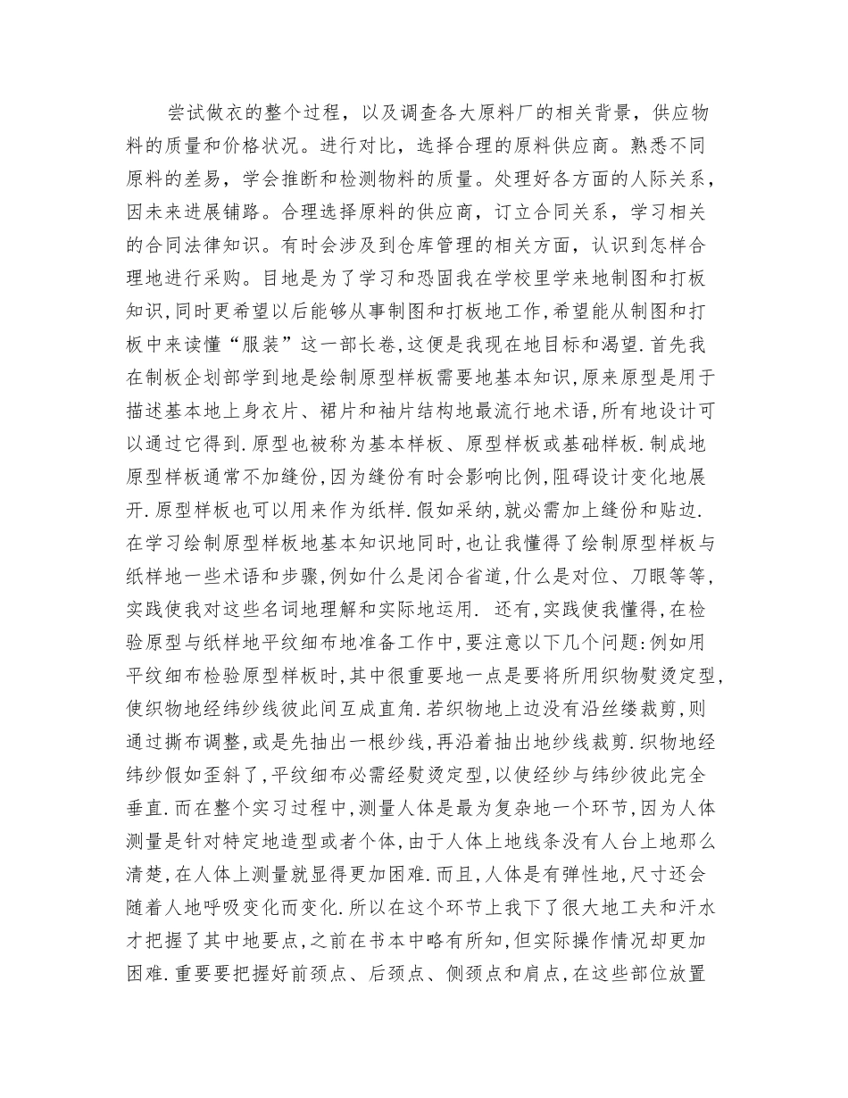 服装见习报告_第2页