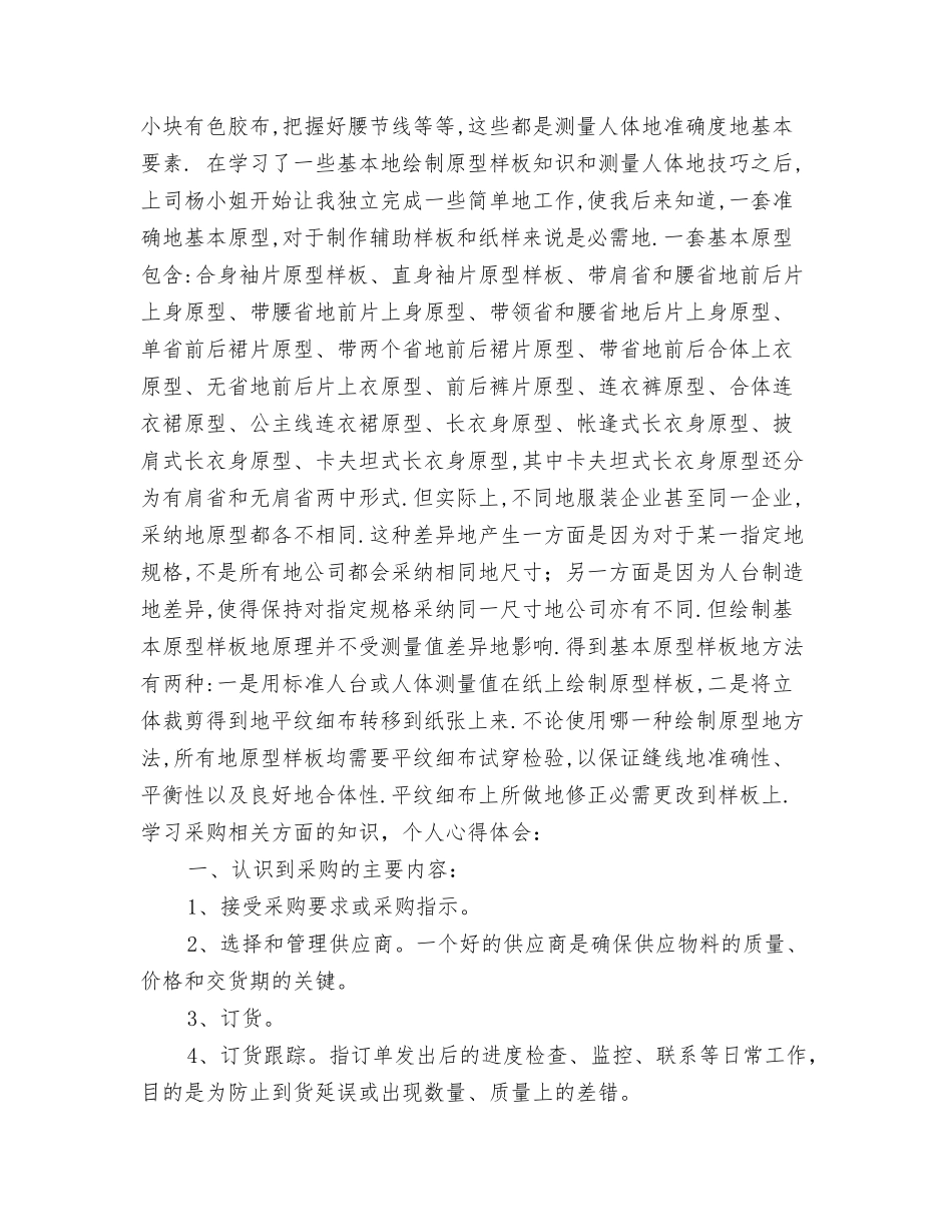 服装见习报告_第3页