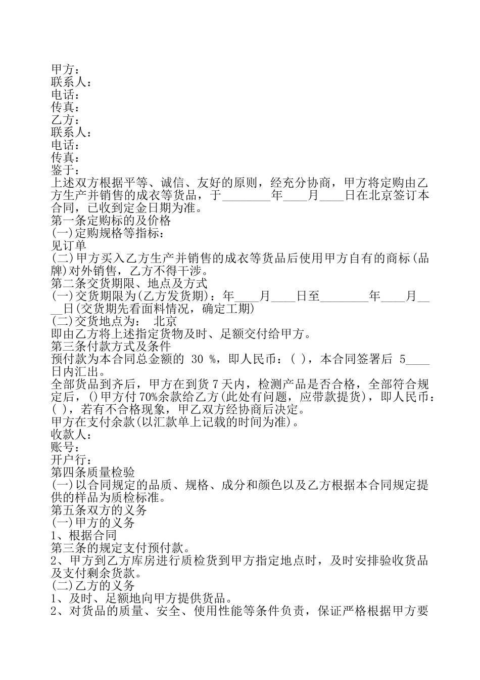 服装订购标准合同——_第2页