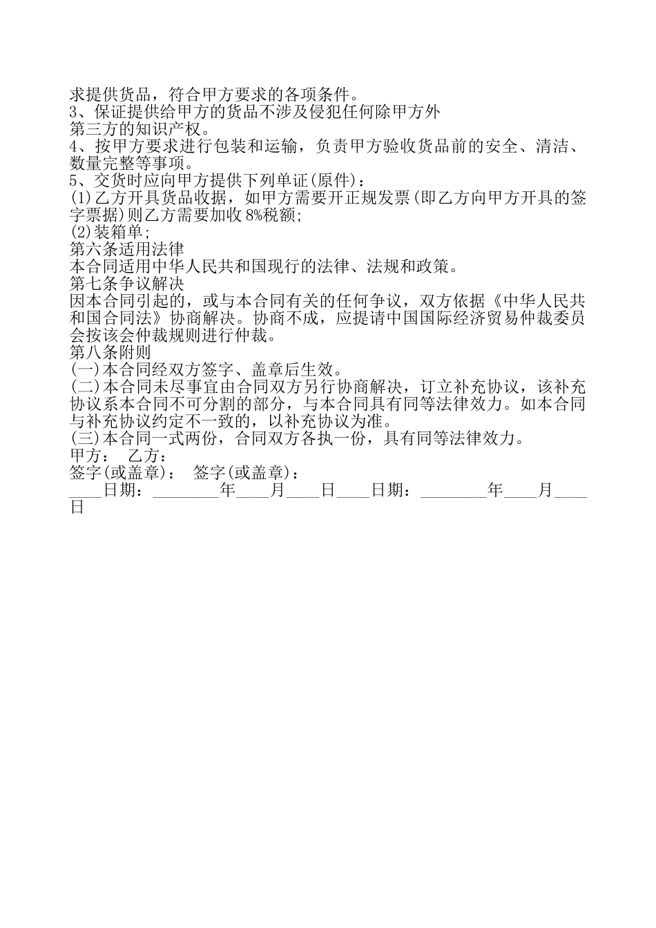 服装订购标准合同——_第3页