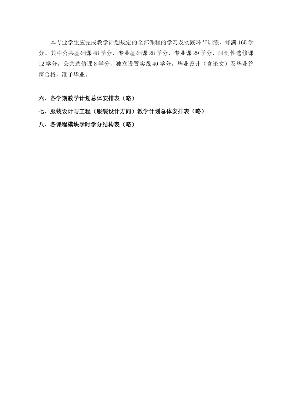 服装设计与工程专业培养方案_第2页