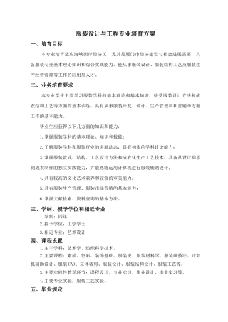 服装设计与工程专业培养方案