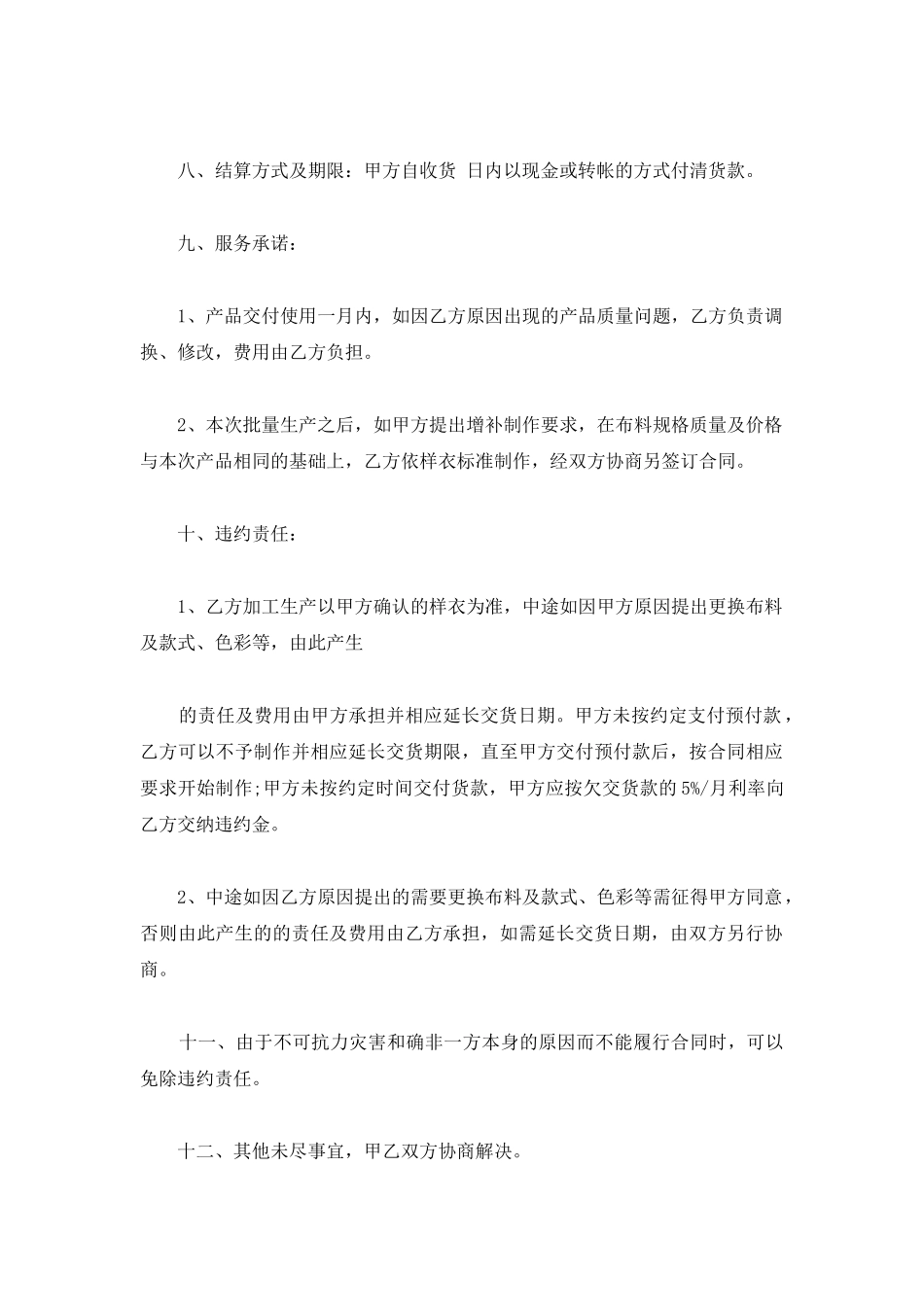 服装订购合同书通用版范本_第2页